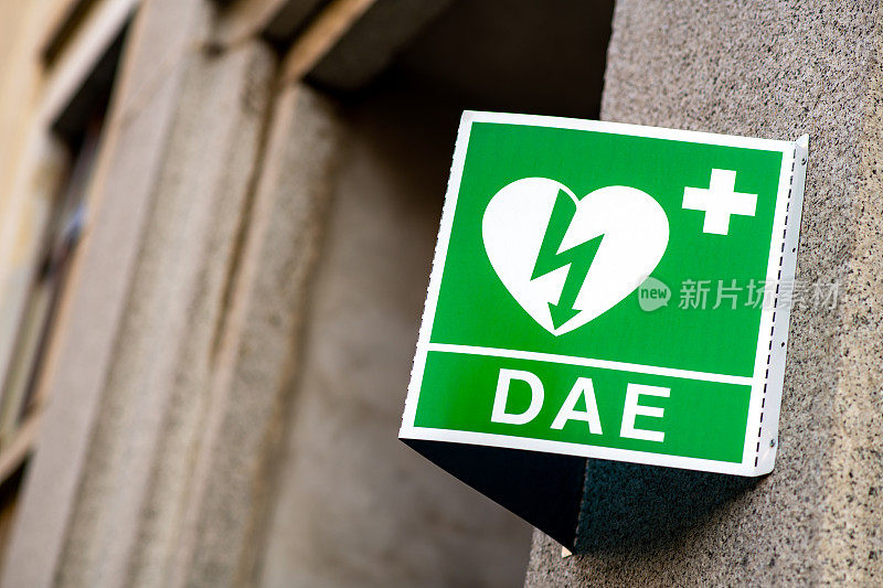 除颤器紧急信号(DAE, AED)
